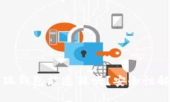 小狐钱包能造假吗？安全