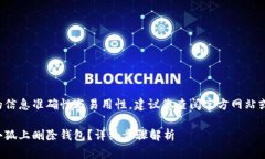 为了保证提供的信息准确