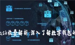 : MetaMask收费解析：深入了