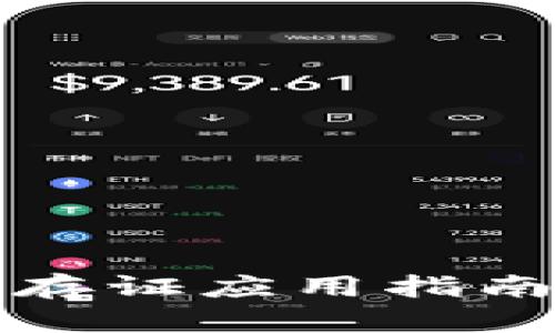 区块链存证应用指南最新版