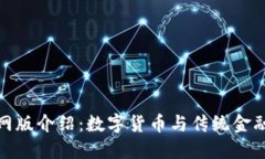 小狐钱包官网版介绍：数