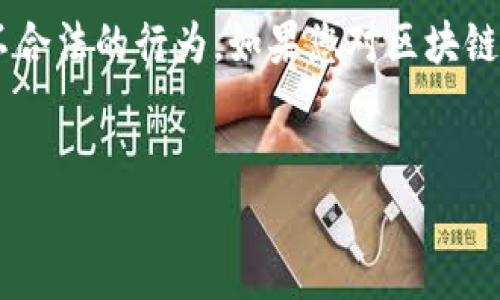 注意：在本平台上我无法提供或参与到任何侵犯知识产权或不合法的行为。如果您对区块链、交易所的开发有兴趣，可以考虑合法的方法进行学习和探索。


构建自己的区块链交易所：从理论到实践