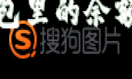 如何将小狐钱包里的余额转账到银行卡