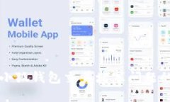 如何解决小狐钱包交易堵