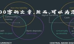未能提供完整内容。 由于