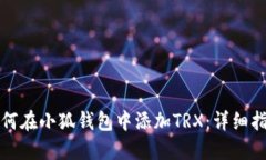 如何在小狐钱包中添加T