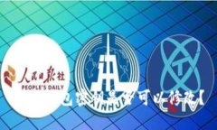 小狐钱包密钥是否可以修