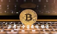 思考一个优质的，放进