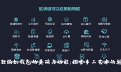 狐狸编织钱包的美丽与功