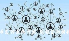 区块链币支付系统开发：