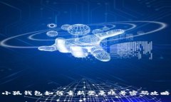 小狐钱包如何重新登录账