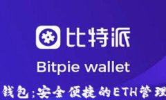 小狐钱包：安全便捷的E