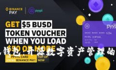 小狐钱包：开源数字资产