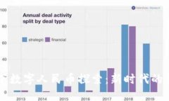 区块链下数字人民币探索