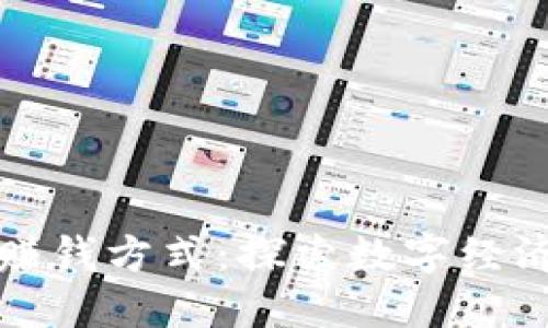 区块链最新赚钱方式：探索数字经济中的新机遇