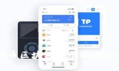 比特币区块链大小的决定