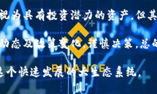 香港发行的区块链币通常指的是一些由香港本地公司或机构发行的加密货币或代币。目前比较知名的包括“香港金融管理局（HKMA）”推出的“数字港元”（e-HKD）计划，不过实际上还在探索阶段。此外，一些香港的区块链项目和初创企业也发行了自己的代币。以下是对香港相关区块链币的更详细介绍：

### 香港的区块链币及相关项目

在香港，区块链技术的应用和相关加密货币的发行正在逐步兴起。香港作为国际金融中心，其对创新科技包括区块链的支持力度日益增强。以下是一些在香港发行或相关的区块链币和项目：

#### 1. 数字港元（e-HKD）

数字港元是香港金融管理局（HKMA）针对中央银行数字货币（CBDC）推出的一项探索项目。虽然目前尚未正式发行，但其目的在于提高支付系统的效率、增强金融包容性，并通过数字货币的方式提高传统货币的流通性。

#### 2. 香港的加密货币交易所

香港有多个交易所为各种加密货币提供交易平台。例如，香港的“火币”（Huobi）、“OKEx”等都是知名的加密货币交易所，这些平台上交易的代币多样，涵盖了以太坊（ETH）、比特币（BTC）等知名加密货币。

#### 3. 区块链项目

香港也涌现出众多区块链项目。例如，香港的“Brave Frontier”和“CryptoHK”等项目在NFT、去中心化金融（DeFi）领域有一定影响力。

### 相关问题探讨

在讨论香港的区块链币时，以下是五个相关的问题，值得进行更深入的探讨：

#### 1. 香港的区块链监管如何影响币种的发展？

区块链行业发展面临的最大挑战之一就是监管。香港政府和金融监管机构在这方面采取了怎样的措施？这一政策如何促进或阻碍了区块链币的发行和应用？

香港特别行政区（HKSAR）在推进区块链技术和加密货币的监管方面，一直以来都在探索可行的政策框架。金融管理局（HKMA）与证券及期货事务监察委员会（SFC）都针对加密货币交易所和相关的金融产品发布了法规。比如，SFC制定了有关虚拟资产投资基金的指引，确保这些基金遵循专业标准，保护投资者的利益。

在这样的监管环境下，合法的区块链项目能够得到支持，这无疑促进了某些币种的健康发展。然而，过严的监管也会打压创新，导致一些初创企业寻求在其他国家或地区进行注册和发展。更重要的是，透明和稳定的监管政策能够吸引外国投资和技术，助力本地区块链生态的发展。

#### 2. 香港与其他地区的区块链发展有何异同？

香港的区块链市场发展与其他区域（如新加坡、美国）相比，有什么显著的差异？这些差异对香港的区块链币市场有如何的影响？

香港与新加坡在区块链和金融科技的监管上均走在前沿，但香港作为一个国际金融中心，其法治环境及商业环境尤为吸引。不过，由于历史、文化和政策的不同，香港和新加坡的区块链发展存在差异。

首先，在政府的支持力度方面，香港的政策相对多变，虽然近年来开始重视科技创新，但与新加坡的积极扶持相比，香港在吸引区块链企业方面显得其政策稍显迟缓。与此同时，美国在区块链技术的应用上也相对活跃，产业的发展较为成熟，影响力相对较大。不过，美国的监管环境复杂，各州监管政策不一，有时会影响项目的创新与发展。

因此，参与者在选择市场时需要考虑这些政策的稳定性和友好度，在进行项目布局时，根据市场走势和监管政策作出合理的决策。

#### 3. 越来越多的企业采用区块链技术的原因是什么？

随着技术的进步，越来越多的企业开始探索和采用区块链技术。这一趋势在香港是否也有类似的现象？原因何在？

企业采用区块链技术的原因主要包括提高透明度、增强安全性、降低成本和提高效率。区块链的去中心化特性使得信息能够被多方验证，提高了数据的可信度。

在香港，金融服务行业是区块链技术应用最活跃的领域之一。许多银行和金融机构开始探索如何利用区块链来支付系统、结算和清算流程。例如，香港在跨境支付中固有的高成本和延迟问题，区块链的应用提供了有效的解决方案。

另外，供应链管理也是区块链应用的热门领域。通过区块链，企业能够跟踪产品从原材料到最终消费者的整个过程，增强产品的可信性和消费者的信任。

#### 4. 香港区块链生态系统有哪些关键参与者？

在香港的区块链生态系统中，存在哪些重要的参与者？各自承担了哪些重要角色？

香港的区块链生态系统包括初创企业、传统金融机构、政府监管机构以及学术界和投资者。这些参与者各司其职，共同推动了区块链技术的发展。

初创企业是区块链技术创新的源泉，它们通常采用灵活的商业模式，能够迅速适应市场变化。香港地区的初创企业如“Bitspark”，它们探索二维码支付和跨境汇款的新模式。

传统金融机构在这方面也发挥了越来越重要的作用。很多大银行和金融服务公司开始设立专门的区块链团队，积极开发相关技术，以便抢占市场先机。

政府部门积极参与区块链技术的监管和政策制定，为行业提供了稳定的法律环境，促进了技术的健康发展。此外，学术界也是推动区块链教育和研究的重要力量。

#### 5. 加密货币的未来在香港是否充满希望？

对于加密货币的未来，香港的市场前景如何？投资者和企业如何看待这一领域？

香港在全球加密货币市场中占有相当重要的地位，随着越来越多的企业和投资者参与，市场的吸引力显著增强。尤其是香港的国际金融中心地位，使得其在推动金融科技和区块链技术发展方面具备独特优势。

然而，加密货币的未来面临着不确定性。监管政策的变化、市场的波动性以及技术的不断演变，都是不容忽视的因素。虽然加密货币在许多文化背景下被视为具有投资潜力的资产，但其价格的波动性使得投资风险显著。

长期来看，加密货币在香港的未来充满希望，尤其是随着更多企业和行业的采用，加密货币的应用场景将不断拓展。然而，市场参与者需要时刻关注市场动态及政策变化，谨慎决策。总的来说，香港在加密货币领域的未来将是机遇与风险并存的旅程。

通过对香港区块链币的研究与上述相关问题的探讨，可以看出，香港在区块链及数字货币领域的发展潜力庞大，政策制定者、企业与投资者共同构成了这个快速发展的大生态系统。