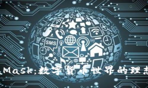 MetaMask：数字货币世界的理想入口