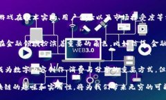 区块链技术：探索趣味与