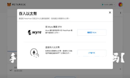 手机也能用小狐钱包吗？