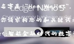 小狐钱包的名字是 ＂Hoo