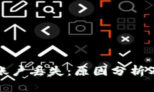 小狐钱包账户丢失：原因分析及解决方案