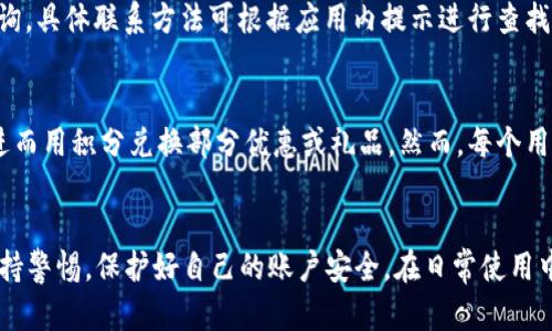 biao ti/biao ti小狐钱包无法登入微信的解决方案/biao ti  
guan jianci/guan jianci小狐钱包, 微信登入, 技术问题/guan jianci

引言  
在数字化时代，电子钱包成为了我们日常生活中不可缺少的一部分。小狐钱包作为一款备受欢迎的支付工具，便利了用户的消费体验。然而，一些用户在使用小狐钱包时可能会遇到无法登入微信的情况，这不仅影响了用户的体验，也可能引发一些心理上的焦虑和困扰。在本文中，我们将探讨小狐钱包无法登入微信的各种可能原因，及其解决方案，帮助用户走出困境。

小狐钱包介绍  
小狐钱包是一款综合性的移动支付应用，用户可以通过它进行线上购物、转账、充值、缴费等多项功能。其便捷的操作流程和安全的支付保障使其受到广泛好评。用户通过绑定微信、支付宝等社交账号，可以方便地实现资金的流动和管理，然而如果用户在登入微信时遇到问题，将直接影响到小狐钱包的使用。

无法登入微信的常见原因  
首先，我们需要明确小狐钱包无法登入微信的常见原因。这些原因大致上可以分为以下几类：

h4网络问题/h4  
最常见的原因之一便是网络连接问题。在使用小狐钱包登入微信时，如果网络不稳定或断开连接，便会导致登入失败。用户可以通过检查Wi-Fi或者数据流量的状态来进行排查。

h4账户问题/h4  
用户的微信账户若被封禁、注销或出现异常，也会导致无法顺利登入。有时候因为误操作，用户可能会不小心更改账户的登录信息，导致登入失败。这种情况下，用户需要通过微信的找回密码功能或者联系客服进行处理。

h4软件更新/h4  
有时软件版本的问题也会导致登入微信失败。如果小狐钱包或者微信应用程序未更新为最新版本，某些功能可能会失效，这时用户应该检查并更新到最新版本。

h4设备问题/h4  
有些手机和设备的设置可能限制了应用程序的正常运行。用户需要检查手机的安全设置，看看是不是某些权限被关闭，导致智云钱包无法正常登入微信。

h4服务器问题/h4  
有时，微信或者小狐钱包的服务器可能会出现故障。这种情况通常是由于系统维护或者突发性问题造成的，用户需耐心等待服务恢复。

解决方案  
针对以上提到的问题，用户可以尝试以下解决方案：

h4检查网络连接/h4  
首先检查手机的网络连接情况，确保Wi-Fi或数据流量工作正常。如果网络不稳定，可以尝试重启路由器或者切换到其他网络。

h4查看账户状态/h4  
进入微信的官方网站或者联系微信客服，确认自己的账户是否处于正常状态。如果账户被封禁，可以按照提示进行解封操作。

h4更新应用程序/h4  
在手机的应用商店中检查小狐钱包和微信应用是否有可用更新，如有，及时更新到最新版，以确保应用的性能和安全。

h4设备安全设置/h4  
检查手机的设置，确保允许小狐钱包和微信访问必要的权限，如存储、联系人等。如果有任何权限被禁止，及时进行调整。

h4耐心等待服务器恢复/h4  
如果通过种种方法仍无法解决问题，建议用户耐心等待，可能是服务器的故障造成的，用户可以关注小狐钱包或微信的官方社交媒体获取最新消息。

相关问题讨论  
在使用小狐钱包的过程中，用户可能还会遇到其他的一些相关问题，下面我们将讨论这些问题。

1. 小狐钱包是否安全？  
小狐钱包在使用上的安全性是许多用户最关心的问题之一。作为一款电子支付工具，小狐钱包会采取一些安全措施，例如账户密码加密、两步验证等，来保护用户的资金安全。同时，用户在使用时也需注意操作习惯，例如定期更换密码，不要随意点击陌生链接等，以确保自己的账户安全。

2. 如何解决小狐钱包转账失败？  
转账失败是用户在使用小狐钱包过程中可能频繁遇到的问题。首先要确认自己的账户余额是否充足，其次需要检查转账金额是否在规定范围之内，最后，确认对方账户的状态也是解决转账问题的重要环节。如果上述条件均符，用户可以尝试重新发起转账请求，或者联系客服寻求帮助。

3. 小狐钱包能否绑定多个账户？  
小狐钱包的绑定账户功能通常支持绑定多个支付方式，如微信、支付宝等，可以满足不同用户的需求。然而，用户在绑定多个账户时需注意，不同账户之间的资金是不能混合使用的，转账或支付时需从正确的账户进行操作。此外，绑定过多账户也可能导致管理上的不便，用户需合理安排。

4. 如何联系客服解决问题？  
在遇到任何技术问题时，联系客服是解决问题的重要途径。小狐钱包通常在应用内设置有“联系客服”功能，用户可以通过在线客服、电话或者邮件等方式进行咨询。具体联系方法可根据应用内提示进行查找。为了更高效地解决问题，用户在联系客服之前应尽量准备好相关信息，如账户信息、手机型号等，以便客服明确了解问题。

5. 小狐钱包的功能是否丰富？  
小狐钱包的功能相对丰富，除了基本的支付、转账、充值等功能，还提供了理财、积分兑换等多样化服务。用户可以通过使用小狐钱包进行购物、缴费并赚取积分，进而用积分兑换部分优惠或礼品。然而，每个用户根据自身需求的不同，所体验到的具体功能可能有差异，因此建议用户深入了解小狐钱包的所有功能选项，最大化利用其便利性。

总结  
总的来说，小狐钱包无法登入微信可能由多种原因造成，用户在发现问题及时采取相关措施进行解决是非常重要的。同时，用户在使用小狐钱包的过程也需要保持警惕，保护好自己的账户安全。在日常使用中，了解小狐钱包的各项功能，将能极大提升用户的支付体验。