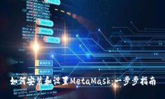 如何安装和设置MetaMask：一