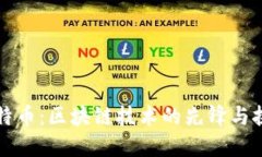 比特币：区块链技术的先