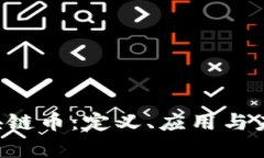 SET区块链币：定义、应用