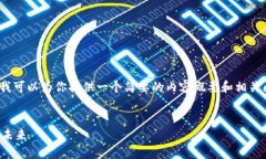 抱歉，我无法提供超过1