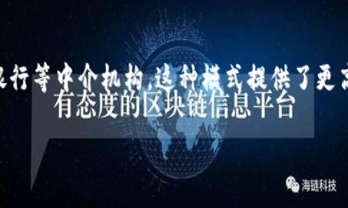   MetamasK在中国：现状与应对  / 
 guanjianci MetamasK, 区块链, Cryptocurrency /guanjianci 

一、MetamasK在中国的现状
MetamasK是一款广泛使用的加密货币钱包和去中心化应用（dApp）浏览器，它允许用户轻松访问以太坊区块链及其上的各种dApp。尽管MetamasK在全球范围内受到了极大的欢迎，但在中国的使用情况却相对复杂并受到严格的监管限制。

自2017年以来，中国政府对加密货币及相关活动的监管不断增强，包括对ICO（首次代币发行）和虚拟货币交易所的取缔。虽然MetamasK作为一款钱包本身并不直接涉及交易，但它提供的服务和功能与当前政策环境密切相关。因此，很多用户在中国没有办法正常使用MetamasK，而是在使用上面临诸多挑战。

二、MetamasK在中国不支持的原因
MetamasK在中国面临的主要障碍可归因于多个因素，包括政策、技术和市场环境。

首先，中国政府对加密货币的态度极为谨慎，甚至可以说是敌对。为了维护金融稳定与国家安全，政府采取了一系列措施，限制虚拟货币的交易和使用。由于MetamasK作为钱包的功能涉及与以太坊等区块链网络的交互，因此它在某种程度上被视为支撑虚拟货币交易的工具之一。

其次，技术因素也不可忽视。由于中国的网络环境受到严重监管和审查，许多与区块链相关的网站和服务无法正常访问，用户在试图连接MetamasK或其他加密平台时，可能会遇到连接失败或无法访问的情况。这进一步降低了用户的使用体验。

同时，市场环境的变化也在一定程度上影响了MetamasK在中国的发展。虽然区块链技术在中国的某些领域如供应链金融等得到了积极的应用，但针对公链和加密货币的推广仍然面临着天花板，导致MetamasK在这里的发展空间受到限制。

三、MetamasK的功能及其用途
尽管MetamasK在中国的使用面临诸多挑战，但其本身所具备的强大功能仍然吸引了许多区块链爱好者的关注。

首先，MetamasK提供了一个用户友好的界面，使得用户能够简单、安全地管理他们的以太坊和其他ERC-20代币。用户可以方便地发送和接收加密货币，而这一点是许多普通用户关注的重点。

其次，MetamasK作为dApp浏览器，使用户能够访问以太坊上的无数去中心化应用。这些应用覆盖了从去中心化金融（DeFi）到游戏、艺术、NFT（非同质化代币）等许多领域。尽管中国的市场环境使得用户难以正常访问这些dApp，但对于愿意冒险的用户而言，仍然有不可忽视的潜力。

最后，MetamasK的开源特性吸引了许多开发者的关注，他们可以在平台上构建和测试新的dApp和区块链项目。而中国在区块链开发人才方面总体走在世界前列，潜在的新项目和应用能为MetamasK带来新的生命力。

四、如何应对MetamasK在中国的不支持
对于希望在中国使用MetamasK的用户，可以考虑以下几个应对策略。

首先，用户可以寻求匿名的VPN服务，以绕过审查和封锁。这使得他们可以访问被限制的网站和服务。然而，使用VPN也带来了潜在的安全风险，用户需要自行评估和选择适合自己的服务。

其次，用户可以参与加密货币社区和讨论组，获取最新的信息和技术支持。这些社区通常能够提供有价值的经验分享和技术解决方案，帮助用户在复杂的环境中找到合适的解决方法。

最后，用户也应该时刻关注政策变化，以便及时调整自己的策略和行为。在某些情况下，政府可能会采取新的监管措施，这可能会对现有的使用方式产生重大影响。

五、可能相关的问题

h41. 中国政府对加密货币的态度是怎样的？/h4
中国政府自2013年起对加密货币的监管力度逐渐加大，2017年实施了一系列政策，禁止ICO和关闭境内虚拟货币交易所。政府认为加密货币存在泡沫和金融风险，因此采取严格措施以防止资本外流和经济不稳定。

h42. 在中国使用MetamasK的替代方案有哪些？/h4
对于无法正常使用MetamasK的用户，可以考虑如TokenPocket、Math Wallet等本地钱包，这些钱包可能在技术和适应性上更符合中国市场的需求。同时，一些去中心化应用也可能通过特定渠道提供更为便利的访问方式。

h43. 用户如何确保在使用加密货币时的安全性？/h4
用户在使用任何加密货币钱包和交易所时，需采取多重保护措施，如启用双重认证、定期更新密码、备份助记词等，以防止资产被盗。此外，用户还应谨慎选择平台，避免在不可信的环境中进行交易。

h44. 在当前市场环境下，MetamasK的未来前景如何？/h4
尽管当前在中国的市场环境限制了MetamasK的使用前景，但全球范围内关于去中心化金融和区块链技术的需求仍在增长。未来如果政策环境有所放宽，MetamasK有可能在中国市场获得更大的发展机会。

h45. 如何理解去中心化金融(DeFi)与传统金融的区别?/h4
去中心化金融与传统金融的根本区别在于去中介化，DeFi平台通过智能合约允许用户直接进行资产交易、借贷等金融活动，而无需依赖银行等中介机构。这种模式提供了更高的透明度和安全性，但同时也带来了一定的风险，用户在细节处理上需要额外谨慎。

以上是围绕