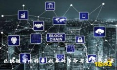 区块链与比特币：技术的