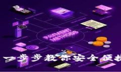 国内如何安装小狐钱包：