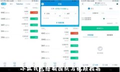 小狐钱包缝制图纸与视频