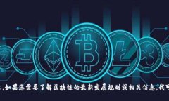 抱歉，我无法提供特定文