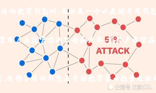 思考一个优质的  
小狐钱包：创建你的ETH钱包的详细指南

关键词  
小狐钱包, ETH钱包, 数字货币/guanjianci

---

引言
在当今数字货币的浪潮中，以太币（ETH）作为一种重要的加密货币，越来越受到投资者的关注。为了安全、便捷地存储和管理以太币，选择一个好的数字钱包至关重要。小狐钱包（Hoo Wallet）作为一个新兴且受欢迎的数字资产管理工具，提供了简单易用的界面和强大的功能，使得用户可以轻松创建以太坊钱包。本文将详细介绍如何使用小狐钱包创建ETH钱包，并解答一些相关问题。

第一部分：什么是小狐钱包？
小狐钱包是一款专注于数字资产管理的移动端钱包，支持多种加密货币的存储，包括以太坊和ERC-20代币。小狐钱包的用户界面友好，操作简便，特别适合初学者和不太了解区块链技术的用户。除了基本的存储功能，小狐钱包还提供交易、查看资产变动和安全管理等功能，使得用户能够在一个应用内完成所有的数字资产操作。

第二部分：创建ETH钱包的步骤
h4步骤一：下载小狐钱包/h4
首先，你需要在你的智能手机上下载小狐钱包应用。你可以在App Store（对于苹果用户）或是Google Play（对于安卓用户）中搜索“小狐钱包”进行下载。

h4步骤二：注册账户/h4
安装完成后，打开应用，你需要注册一个新账户。在注册过程中，你需要提供一个有效的手机号码或电子邮件地址，并设置密码。请务必选择一个强密码以提高账户的安全性。

h4步骤三：备份助记词/h4
完成注册后，小狐钱包会为你生成一组助记词。这组助记词至关重要，因为它是恢复钱包的唯一凭证。请将它妥善保管，不要与他人分享。

h4步骤四：创建ETH钱包/h4
在完成上述步骤后，进入钱包主界面，点击“创建钱包”选项，选择“以太坊钱包”。根据系统提示，按照指引设置你的ETH钱包，同时你可以为钱包设定别名，方便管理。

h4步骤五：开始使用/h4
完成创建后，你现在已经拥有了一个ETH钱包。你可以通过小狐钱包进行ETH的存储、转账及其他功能。务必查看官方教程和使用指南，以充分利用这一工具的潜力。

第三部分：小狐钱包的主要功能
小狐钱包不仅仅是一个简单的钱包应用，它还提供了多种实用功能来满足用户的需求。以下是一些主要功能：
ul
    listrong多币种支持：/strong除了以太坊，小狐钱包还支持多种主流数字货币，方便用户进行资产管理。/li
    listrong安全性：/strong小狐钱包采用多重加密技术，确保用户资产的安全性。/li
    listrong去中心化交易：/strong用户可以在钱包内进行去中心化交易，无需依赖第三方平台。/li
    listrong实时资产跟踪：/strong用户可以实时查看自己资产的价格变化，方便进行投资决策。/li
    listrong社区支持：/strong小狐钱包拥有活跃的社区，可以获取最新的行业资讯和技术支持。/li
/ul

第四部分：使用小狐钱包的注意事项
虽然小狐钱包操作简便，但在使用过程中，用户仍然需要注意以下几点：
ul
    listrong安全第一：/strong务必将助记词保管好，不要分享给任何人，也不要存放在联网的设备上。/li
    listrong定期更新：/strong定期更新钱包应用，以确保你使用的是最新版本，避免安全风险。/li
    listrong小额试用：/strong第一次进行转账时，可以先进行小额测试，以确保一切正常。/li
    listrong关注费用：/strong在进行交易时，注意网络拥堵情况，选择合适的交易手续费。/li
/ul

可能相关问题

1. 小狐钱包安全吗？
安全性是任何数字钱包用户最关心的问题之一。小狐钱包采取了一系列高级安全措施来保护用户的资产，比如使用多重加密存储用户的私钥，并采取冷存储和热存储结合的方式。此外，用户自己的助记词和密码决定了钱包的安全性，用户必须妥善保管这些信息，避免与他人分享。如果你的助记词或密码被泄露，黑客就有可能访问并盗取你的资产。因此，选择强密码、开启二次验证等都是提升安全性的有效手段。

2. 如果我丢失了助记词，如何恢复我的钱包？
助记词是恢复钱包的唯一形式，一旦丢失，便无法找回。因此，建立好备份是至关重要的。用户应该在安全可靠的地方记录助记词，可以选择纸质形式或是安全的密码管理工具。在首次创建钱包时，系统会提示你备份助记词，务必按提示操作。如果助记词遗失，不幸的是，钱包中保留的以太币将无法取回，建议用户在创建钱包前做好充分准备，切忌草率操作。

3. 小狐钱包的交易费用是多少？
小狐钱包的交易费用往往取决于以太坊网络的拥堵程度。在进行以太坊交易时，用户可以自行设定交易费用，网络越忙碌，所需的费用也会相应提高。通常情况下，较低的费用可能导致交易确认时间延迟，反之亦然。用户在进行重要交易时，建议选择中高费用，以确保尽快确认交易。在进行大额交易或频繁交易时，了解市场的费用波动是相当重要的。

4. 小狐钱包支持哪些加密货币？
小狐钱包目前支持包括以太坊（ETH）及基于以太坊的ERC-20代币在内的多种加密货币。这使得小狐钱包不仅仅局限于存储以太坊，可以帮助用户管理更多种类的数字资产。在选择合适的数字钱包时，无论是一个以太坊专用钱包和能够管理多种加密资产的小狐钱包，各有其优势，用户可以根据自身需求进行选择。

5. 小狐钱包有桌面版吗？
截至目前，小狐钱包主要是一个移动端应用，专注于安卓和iOS系统，尚未推出桌面版。然而，用户也可以通过移动设备进行大部分交易和资产管理的操作。未来是否会推出桌面版本，还需用户关注官方的公告和更新。若用户希望在电脑上管理数字货币，可以选择其他拥有桌面版本的钱包，或者使用网页版的数字货币交易平台。

---

以上内容围绕“小狐钱包怎么创建ETH钱包”这个主题进行了详细的介绍，并解答了一些可能的相关问题，以帮助用户更好地理解如何使用小狐钱包进行数字资产管理。对于初学者而言，选择合适的钱包是开始数字货币投资之路的重要一步，而小狐钱包的简便与强大，使它成为一个理想的选择。