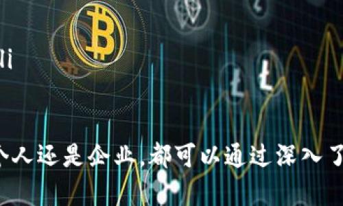 baioti最新虚拟区块链技术：趋势与前沿探索/baioti
虚拟区块链技术, 去中心化, 数字资产/guanjianci

随着科技的快速发展，虚拟区块链技术逐渐走入人们的视野。作为一种具有去中心化特性的新兴技术，区块链不仅在金融领域引起了广泛的关注，也逐渐渗透进医疗、供应链、物联网等多个行业。本文将详细探讨最新的虚拟区块链技术，分析其背后的原理和应用，同时解答相关的热点问题。

一、虚拟区块链技术的基本概念
区块链是一种分布式账本技术（Distributed Ledger Technology，DLT），其核心优势在于去中心化、透明性和不可篡改性。区块链的每一个“区块”中都包含一组交易记录，在经过加密后，连接成“链”。由于数据一旦录入便无法修改，因此区块链技术被认为是一种极其安全的数据存储方式。

虚拟区块链则是在传统区块链技术基础上，结合了虚拟现实（VR）和增强现实（AR）技术，使得用户可以在虚拟环境中进行交易、互动和信息共享。它不仅提升了用户体验，还拓展了区块链技术的应用场景，将其推向了一个全新的高度。

二、最新的虚拟区块链技术应用案例
在过去的几年中，越来越多的公司和组织开始探索虚拟区块链技术。例如，Decentraland是一个基于以太坊区块链的虚拟现实平台，用户可以在其中购买、出售和开发虚拟土地，并通过NFT（非同质化代币）进行交易。这表明虚拟区块链技术正在为数字资产的创造与交易提供新的可能性。

此外，许多艺术家和创作者也在利用区块链技术保护自己的作品，特别是在音乐和数字艺术领域。比如，Audius是一个去中心化的音乐流媒体平台，旨在为音乐创作者提供更高的收益，并使他们能够直接与听众互动。

三、最新虚拟区块链技术的关键特性
最新的虚拟区块链技术具有几个关键特性：
ol
    listrong去中心化:/strong 传统的中心化系统往往存在单点故障的风险，而区块链通过网络节点的分布式存储，避免了这一问题。/li
    listrong透明性:/strong 所有交易记录都是公共可见的，使得系统运行的透明度大大提升，增加了用户的信任感。/li
    listrong安全性:/strong 区块链技术基于密码学的安全机制，确保数据的安全性与完整性。/li
    listrong智能合约:/strong 可以在区块链上通过编程实现自动化执行的合约，大幅提高交易效率。/li
/ol

通过这些特点，虚拟区块链将会在未来的商业模式中扮演重要的角色，为用户创造更多的价值。

四、可能相关问题的探讨

1. 虚拟区块链技术与传统区块链有何不同？
虚拟区块链技术与传统区块链的最大区别在于它的应用环境。传统区块链多用于金融交易、数字资产管理等领域，而虚拟区块链则将区块链的优势结合到虚拟现实与增强现实中，为用户提供更为沉浸式的体验。

在虚拟区块链中，用户可以在虚拟环境中直观地查看资产、进行交易、甚至与其他用户进行互动。例如，在某些虚拟现实的游戏平台上，用户可以通过虚拟形象（Avatar）参加交易会、展览等，而这些活动都构建在区块链的安全性和透明度之上。

另外，虚拟区块链往往还会涉及到NFT技术的应用，使得数字资产在所有权和交易方式上变得更加多样化。用户购买的虚拟商品、艺术品都可以通过区块链来认证其真伪和唯一性，相较于传统的商品交易，安全性和信任性都有了显著提高。

2. 虚拟区块链技术的当前挑战与风险有哪些？
尽管虚拟区块链技术前景广阔，但在实际应用中仍面临不少挑战。首先是技术的复杂性和门槛，虚拟现实与增强现实技术的普及程度尚未达到理想状态，使得更多用户难以快速适应和接受。

其次，安全问题依然是虚拟区块链技术需要克服的重大挑战。虽然区块链本身具有较高的安全性，但虚拟现实中的黑客攻击、数据泄露等问题仍需特别重视。此外，网络拥堵和交易费用的问题也会影响用户的使用体验。

最后，监管政策的滞后也是一大难题。随着技术的发展，各国的监管政策尚未完全跟上，这给用户和企业带来了隐患。无论是在隐私数据保护还是在虚拟资产交易的合规性方面，监管的不确定性都可能制约技术的发展。

3. 哪些行业将在虚拟区块链技术中受益最大？
虚拟区块链技术的受益行业主要包括以下几个：
ul
    listrong金融行业:/strong 作为区块链的早期应用领域，金融行业从虚拟区块链中可以获得更高的交易效率和透明度，此外通过世界范围内的去中心化交易平台，也能降低交易成本。/li
    listrong游戏与娱乐:/strong 许多游戏平台已经开始使用区块链来发行代币，并允许用户在虚拟世界中自由交易，这将重新定义游戏内的资产交易和经济系统。/li
    listrong艺术与创意产业:/strong NFT的流行使得艺术作品的数字化以及版权保护得到了有效保障，艺术家可以更好地将作品推广给全球用户。/li
    listrong教育:/strong 通过区块链技术，可以建立起透明的教育记录和证书验证机制，提升教育质量与公平性。/li
/ul

总的来说，受益行业将主要围绕虚拟资产交易、数字版权和去中心化服务展开。

4. 如何评估虚拟区块链技术的未来发展趋势？
虚拟区块链技术的未来发展趋势主要体现在以下几个方面：
ol
    listrong技术成熟度的提高:/strong 随着更多技术的研发和应用，虚拟区块链的使用门槛将不断降低，未来可能会实现更广泛的普及。/li
    listrong用户教育:/strong 随着时间推移，用户对于区块链和虚拟现实技术的理解将不断加深，用户群体也将愈发庞大。/li
    listrong监管政策的完善:/strong 各国政府可能会逐步出台相关政策来引导虚拟区块链的健康发展，这对于市场来说是一个积极的信号。/li
    listrong多元化应用场景:/strong 未来的虚拟区块链技术将不仅限于金融和娱乐，还有可能扩展到医疗、物流等多个新兴领域。/li
/ol

5. 如何参与到虚拟区块链技术的应用中？
想要参与到虚拟区块链技术的应用中，可以考虑以下步骤：
ul
    listrong学习相关知识:/strong 首先要学习区块链和虚拟现实的基本知识，可以通过在线课程、视频教程等多种形式进行。/li
    listrong参与社区:/strong 加入相关的技术社区或论坛，了解最新动态，寻求合作机会。/li
    listrong实践项目:/strong 实际参与相关的项目实践，了解行业需求，积累实战经验，这对后续的职业发展非常重要。/li
    listrong关注投资机会:/strong 虚拟区块链市场的投资机会正逐步增多，如果你有意愿，也可以关注相关项目进行投资。/li
/ul

总之，虚拟区块链技术正处于蓬勃发展之中，各行各业都在积极尝试这项新技术，未来将可能实现更为丰富的应用场景。无论是个人还是企业，都可以通过深入了解与参与，成为这场技术革命的受益者。