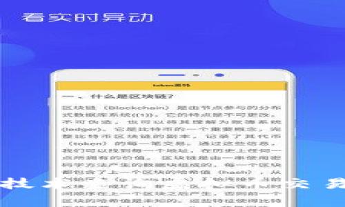 利用区块链技术查询虚拟币交易的有效方法