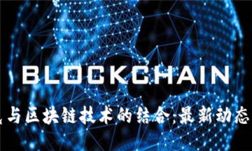 星巴克与区块链技术的结合：最新动态与影响