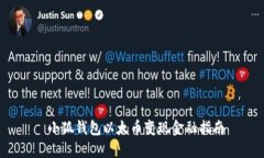  小狐钱包以太币变现金融