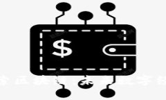 最新币迦索区块链：未来