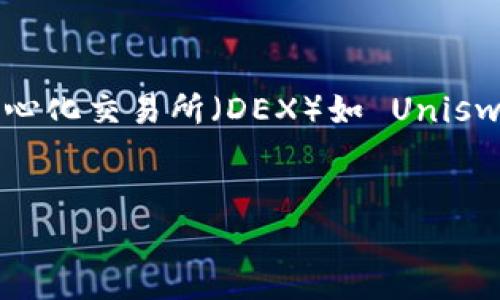 注意：我无法提供具体的代码或教程来调用特定的钱包或去中心化交易所（DEX）如 Uniswap 进行交易，但我可以给出一些基本的概念和思路供你参考。


如何在小狐钱包中调用Uniswap进行交易