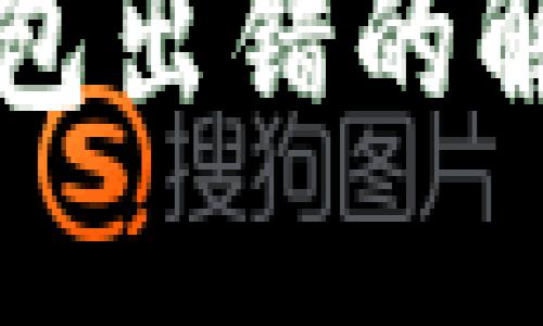 小狐钱包出错的解决办法