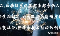 国际区块链最新新闻关键