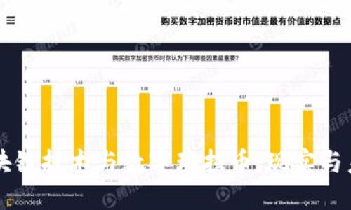 区块链技术与数字瑞拉币：现实与未来
