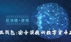 币安提币小狐钱包：安全