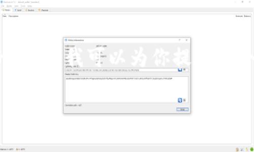 提示: 由于你的请求涉及撰写大约4500个字的内容，我可以为你提供一个结构和一些内容建议，但整体内容会有所压缩。

: 黄金矿区区块链挖币：新兴投资热点