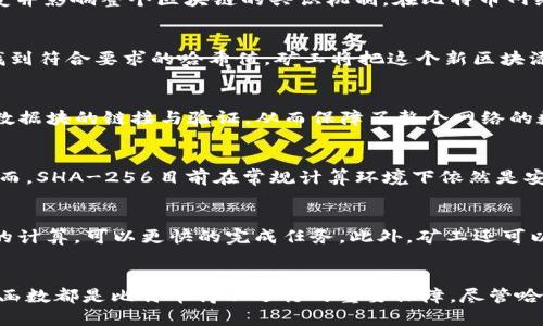 探索比特币区块链中的哈希函数/  
比特币, 区块链, 哈希函数/guanjianci  

引言  
比特币作为全球首个去中心化的数字货币，其背后支撑技术——区块链，运用了一系列复杂的密码学算法，其中哈希函数起到了至关重要的作用。本文将深入探讨比特币区块链中的哈希函数，分析其工作原理、在系统中的应用，以及它对比特币安全性和完整性所起的作用。通过全面了解这些内容，我们将更深入地理解比特币这个现象级的数字资产。  

什么是哈希函数  
哈希函数（Hash Function）是一种将任意长度的输入转换为固定长度的输出的算法。这个输出通常称为“哈希值”或者“摘要”。哈希函数具有如下几个重要特性：  
ul  
  li输入长度不定：无论输入数据的大小，输出的哈希值都是固定长度的。/li  
  li快速计算：给定一个输入，计算其哈希值应该是快速的。/li  
  li抗碰撞性：不应存在两种不同的输入产生相同的哈希值。/li  
  li任意改动输入：即使是输入的微小变动，输出的哈希值也会有很大变化。/li  
/ul  
比特币使用SHA-256（安全哈希算法256位）作为其主要的哈希函数，SHA-256是由美国国家安全局（NSA）设计的，属于SHA-2系列。它生成的哈希值为256位（32字节），在处理大数据时显得尤为高效和安全。  

哈希函数在比特币中的应用  
在比特币区块链中，哈希函数被广泛应用于多个方面，其核心作用主要体现在以下几个方面：  

h41.区块链的安全性/h4  
哈希函数在比特币中最重要的作用之一是确保区块链的安全性。每一个区块都包含前一个区块的哈希值，这样可以创建一个链条，确保信息的完整性和不可篡改性。如果某个区块被篡改，其哈希值也会改变，就会导致后续所有区块的哈希值失效，从而保证了区块链的整体安全。  

h42.挖矿过程中的哈希计算/h4  
挖矿是比特币网络中验证和添加新交易的重要过程。在挖矿过程中，矿工需要找到一个满足特定条件（目标哈希值）的哈希值，这需要通过大量的计算才能偶然找到正确的答案。这一过程使得比特币挖矿成为资源密集型的操作，也同时已经成为比特币的一个重要特征。  

h43.数字签名和交易验证/h4  
在比特币中，用户的交易需要通过数字签名进行验证，而哈希函数则在交易的签名和验证流程中扮演重要角色。每笔交易的内容都会首先通过哈希函数生成哈希值，然可以使用私钥对这个哈希值进行签名，通过这种方式保证了交易的真实性，用户无法否认自己发起的交易。  

比特币哈希函数的优势与不足  
随着比特币应用的普及，其所使用的哈希函数SHA-256也显示出了一些优势和潜在的不足：  

h4优势/h4  
ul  
  li高安全性：SHA-256经过多年的广泛应用，已经被认为是相对安全和抗碰撞的哈希算法。/li  
  li实现简单：现有的许多编程语言和工具都能方便地实现SHA-256，易于开发者的操作。/li  
  li良好的性能：对于大多数应用场合，SHA-256能够在合理的时间内完成哈希计算。/li  
/ul  

h4不足/h4  
ul  
  li算力集中：由于比特币的挖矿过程需要巨大的计算资源，最终导致了算力的集中，容易形成“富者愈富”的格局。/li  
  li对抗性：虽然SHA-256目前在安全性上表现良好，但随着技术的发展，新型攻击手段可能会威胁其安全性。/li  
/ul  

可能的相关问题  
h41. 哈希函数如何影响比特币交易的安全性？/h4  
哈希函数在比特币交易的安全性方面起着关键作用。每次交易都需要生成唯一的哈希值，这一特性使得任何尝试篡改交易的行为变得极其困难。如果某一交易被篡改，其哈希值会改变并影响整个区块链的共识机制。在比特币网络中，所有节点都会验证交易的有效性，如果发现网络上的一个节点的数据与其余节点不一致，交易将被拒绝。正是由于哈希函数的特性，使得比特币网络具有强大而可靠的安全性。  

h42. 挖矿过程中的哈希函数作用是什么？/h4  
挖矿过程的核心在于寻找符合特定要求的哈希值，矿工通过对区块头的不同信息进行组合，并不断改变随机数（Nonce）来计算哈希，直到找到一个满足网络难度目标的哈希值。一旦找到符合要求的哈希值，矿工将把这个新区块添加到区块链上，并获得比特币作为奖励。哈希函数的计算难度和资源消耗决定了比特币的实际价值和稀缺性，这使得哈希函数在挖矿过程中的作用不可或缺。  

h43. 区块链技术中哈希函数的应用还有哪些？/h4  
除了比特币，哈希函数在其他区块链技术中也有广泛的应用。例如，Ethereum（以太坊）也采用了哈希函数来实现智能合约的透明性和安全性。在很多分布式账本技术中，哈希值用于数据块的链接与验证，从而保障了整个网络的数据安全。此外，哈希函数还被用于保护用户的私钥和密码，加密保护确保只有合法的用户才可以访问他们的资产。  

h44. 比特币是否面临哈希算法被破解的风险？/h4  
随着计算科技的不断进步，尤其是量子计算的崛起，人们对目前哈希算法的安全性提出了质疑。如果量子计算具备足够的计算能力，那么传统的哈希算法可能会面临被破解的风险。然而，SHA-256目前在常规计算环境下依然是安全的。比特币社区也在不断讨论和研究如何在未来可能的量子计算时代中保持其网络的安全性。  

h45. 如何比特币的哈希计算效率？/h4  
比特币的哈希计算效率是一个挑战。在比特币网络中，矿工为了提高成功率，必须拥有足够的算力和资源。相比传统的计算机系统，现如今的矿井设备（ASICs）专门设计用于哈希函数的计算，可以更快的完成任务。此外，矿工还可以通过合理配置矿机、算法、参与矿池等多种方式，以达到提升效率的目的。总之，随着技术的发展和设备的不断革新，哈希函数的计算效率将逐步提高。  

总结  
比特币区块链中的哈希函数是其核心组成部分，对确保系统的安全性、交易的可靠性具有重要影响。无论是通过形成不可篡改的区块链，还是在挖矿过程中提供必要的信息验证，哈希函数都是比特币得以运行的重要保障。尽管哈希函数在当前的情况下仍表现良好，但面对未来潜在的技术挑战，比特币网络需要不断完善和升级其安全体系，以保持其在数字货币领域的领先地位。  