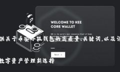 在此，我为您提供关于币安小狐钱包的高质量、